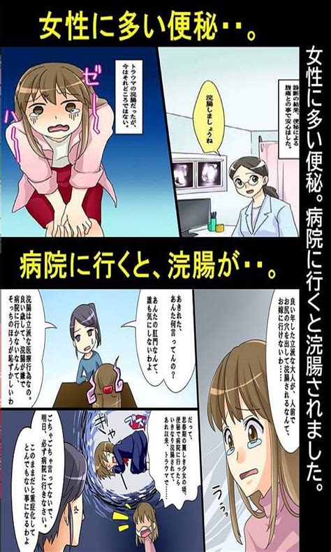 漫画 浣腸